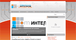 Desktop Screenshot of intel2com.net